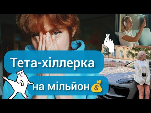 Видео: 🔮ЯК ЗАРОБИТИ НА ПОРШ МАКАН??? - покрокова маніфестація