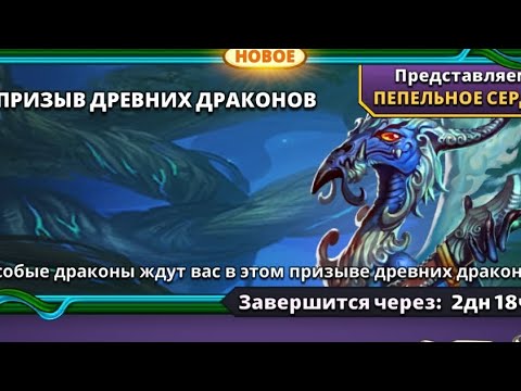 Видео: Призив драконів Empires and Puzzles. 