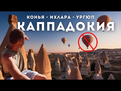 Видео: Не были к этому готовы! Стоит ли ехать ради этого в Каппадокию на машине?!