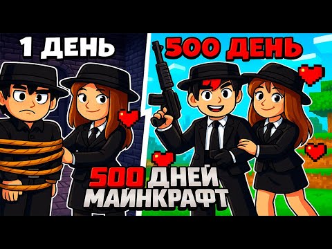 Видео: ✅ Я прожил 500 Дней за Раба Дочки Босса Мафий в Майнкрафт