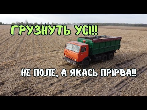 Видео: БЕЗКІНЕЧНІ ЖНИВА! БІСОВИЙ КАМАЗ ЗНОВУ ГРУЗНЕ В ПОЛІ! YTO ТЯГАЄ УСІХ ПО ЧЕРЗІ!!!