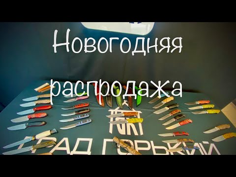 Видео: Новогодняя распродажа + приятный бонус!