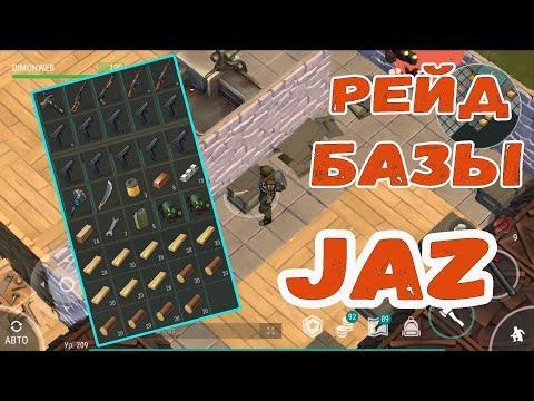 Видео: Рейд базы Jaz || Открыл все ящики на рейде || Last Day on Earth: Survival