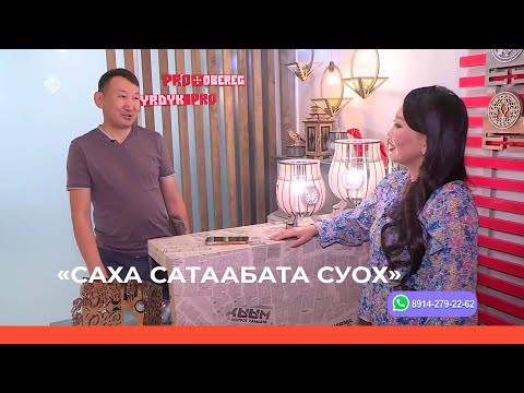 Видео: «Саха сатаабата суох»: Чороон быһыылаах светильнигы оҥорор Кирилл Протопопов (10.10.23)