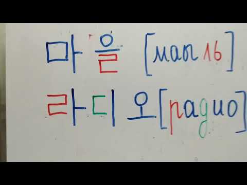 Видео: Корей тили кыргызча тамга 4