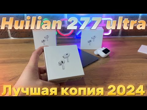 Видео: Обзор на копию Airpods pro 2 Huilian 277 ultra