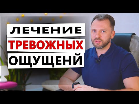 Видео: ТРЕВОГА В ТЕЛЕСНЫХ СИМПТОМАХ СОМАТОФОРМНОЕ РАССТРОЙСТВО ВСД