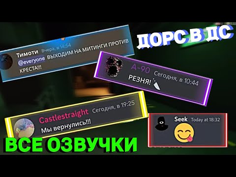 Видео: Если бы монстры из Doors использовали Discord.. (СБОРНИК ОЗВУЧЕК)