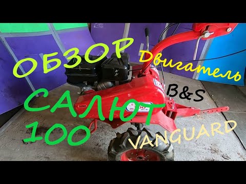 Видео: Салют-100/обзор/работа на земле
