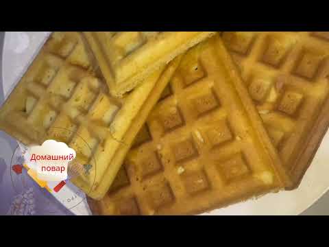 Видео: ВЕНСКИЕ ВАФЛИ! С первого раза получается. Viennese waffles 🧇. It works the first time.