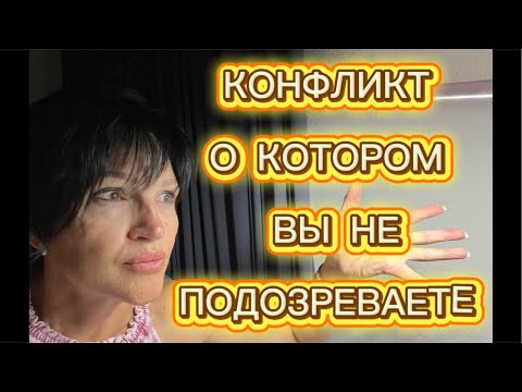 Видео: #106. Внутренний конфликт о котором вы даже не подозреваете!