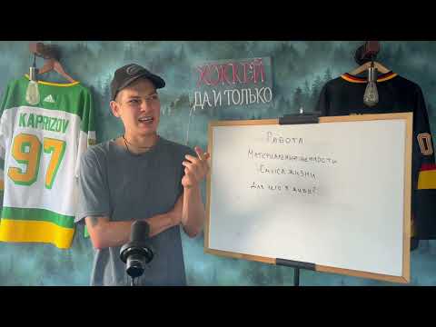 Видео: О работе и материальных ценностях