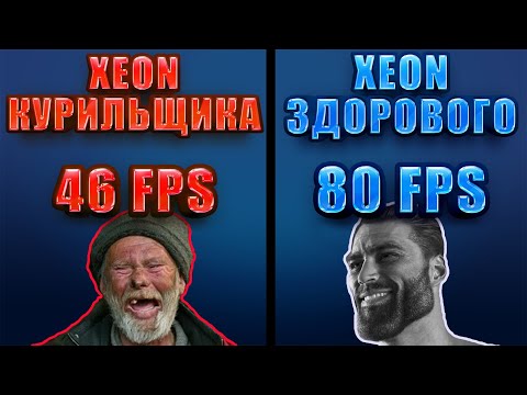 Видео: Технопланета позорит Xeon. Ответка на кривой тест.