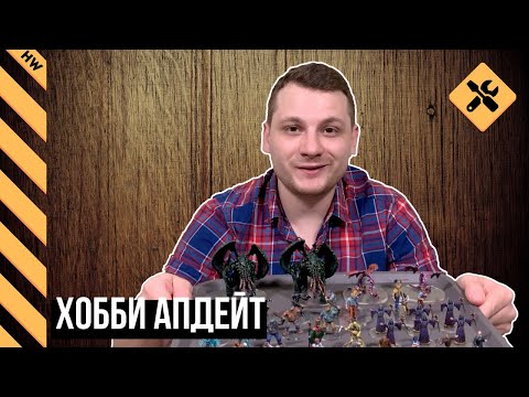Видео: 🎨Как я покрасил миниатюры Особняков Безумия!