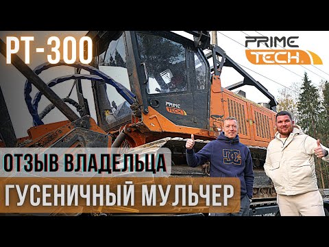 Видео: Отзыв 4200 м/ч МУЛЬЧЕР PRIME TECH  PT-300/Сколько он проработает без поломок ? Антон Хатунцев