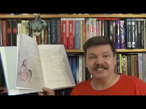 Видео: Павел Бажов. Серебряное копытце. Сказы в иллюстрациях Галины Шакицкой