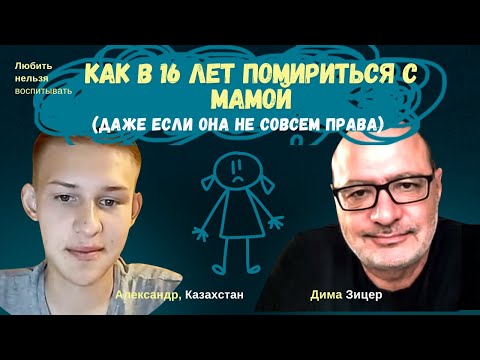 Видео: Мама НАРУШАЕТ ЛИЧНЫЕ ГРАНИЦЫ — как с ней ужиться