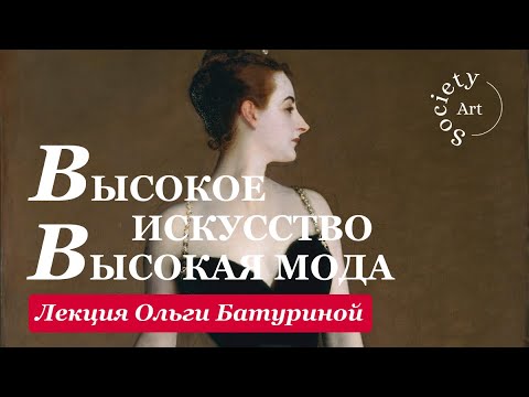 Видео: Женский стиль в искусстве