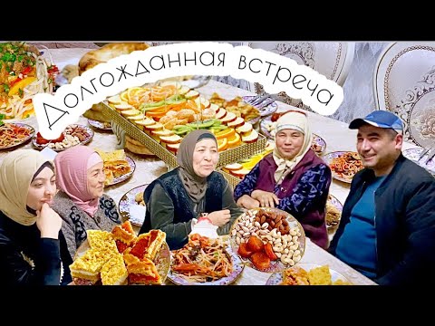 Видео: ПРИЕХАЛИ МУЖА РОДНЫЕ🥹 ПОДГОТОВКА👌🏻 СЛЁЗЫ СЧАСТЬЯ🥲 #family #home #гости #пирог