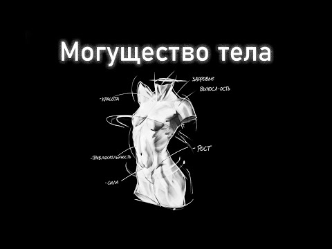 Видео: Тело человека и его могущество. Глава 38. Часть 2. Введение в автоэволюционику