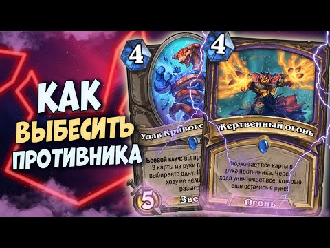 Видео: САМАЯ НАДОЕДЛИВАЯ КОЛОДА - Блокирующая версия Лока на агонии | Трон Приливов