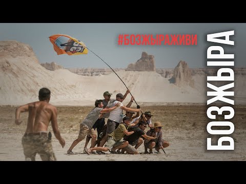 Видео: Отель на Бозжыра! Быть или не быть?