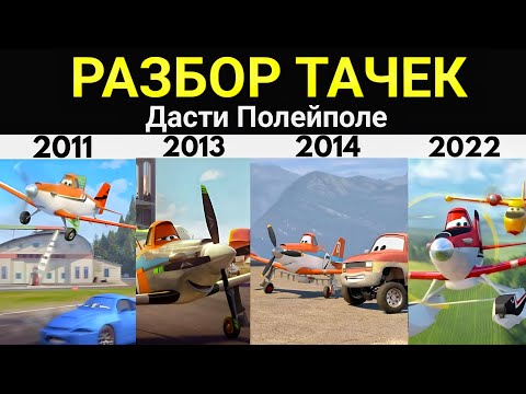 Видео: ПОЛНАЯ история Дасти Полейполе!