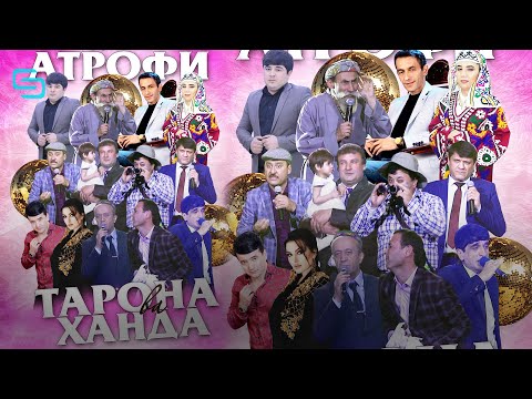 Видео: Номаи Мехр Консерти Хайрияви бахшида ба як хохараки Ниёзманд