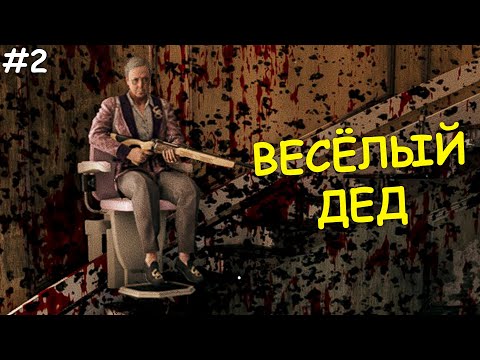 Видео: ОЧЕНЬ весёлый дед - Dead Island 2 с Dovakin_Play - #2