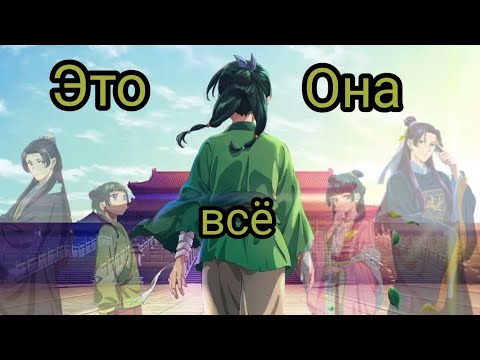 Видео: Это всё она Клип Женьши и Мао мао