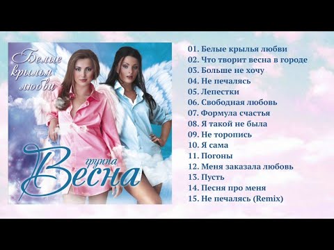 Видео: Весна - Белые крылья любви (Полный сборник)