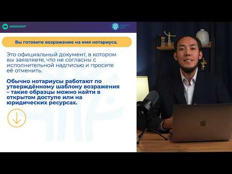 Видео: 16-й урок: Как снять арест, наложенный по исполнительной надписи нотариуса