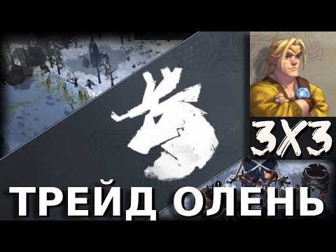 Видео: Скрытая имба на Олене через Миклагард | stag 3x3 | Northgard