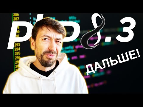 Видео: Новая версия PHP – языка программирования всея интернета