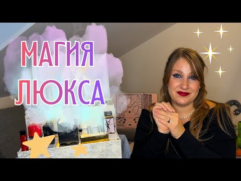 Видео: Yves Saint Laurent Advent Calender 2025 | АДВЕНТ-КАЛЕНДАРЬ YSL| РАСПАКОВКА| МИР ЛЮКСА И МИНИАТЮР
