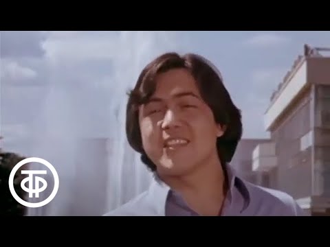 Видео: Ренат Ибрагимов "Наш город" (1979)
