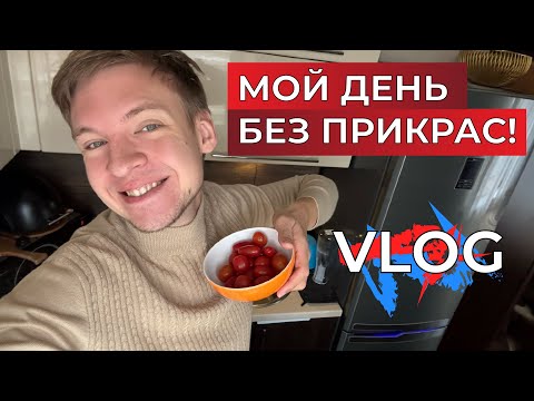 Видео: VLOG || РЕМОНТ МАШИНЫ, УЧЁБА, ПИТАНИЕ И ПЛАН НА ИСПАНИЮ! 30.09.25