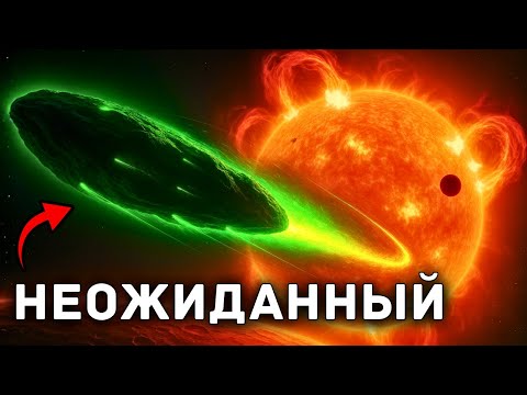 Видео: 3I/ATLAS: Учёные подтвердили — объект меняет направление!