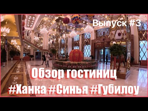 Видео: Китай / Мишань 27.08.23 / Обзор гостиниц «Ханка», «Синья», «Губилоу»