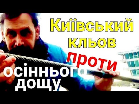 Видео: В Києві клює плітка: примхи природи не зіпсували риболовлю