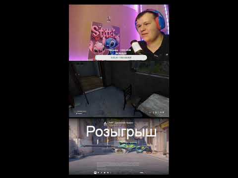 Видео: В CS2 со скуфом(розыгрыш на стриме)#рекомендации #cs2stream #csgo #ксго #стрим #стримcsgo #cs2