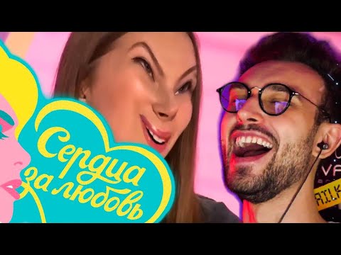 Видео: 😂 [SNAILKICK] СМОТРИТ | СЕРДЦА ЗА ЛЮБОВЬ RYTP | ДАВАЙ ПОЖЕНИМСЯ