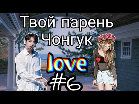Видео: Твой парень-вампир часть 6