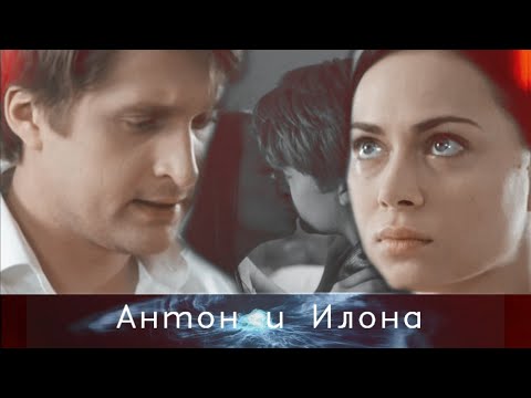 Видео: Антон и Илона | Верни мою любовь | Ешь, молись, люби