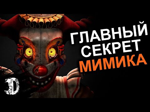 Видео: МИМИК ПЕРЕВЕРНУЛ СЮЖЕТ FNAF (опять) | Реакция на N-time