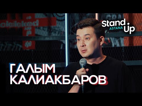 Видео: Галым Калиакбаров о детских площадках и разнице в развлечениях