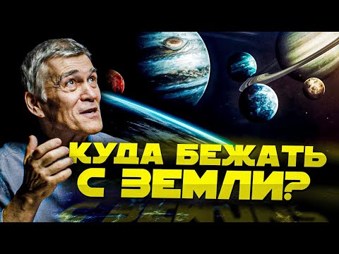 Видео: СУРДИН: экзопланеты – САМЫЕ НЕОБЫЧНЫЕ и ПОХОЖИЕ НА ЗЕМЛЮ. Неземной подкаст