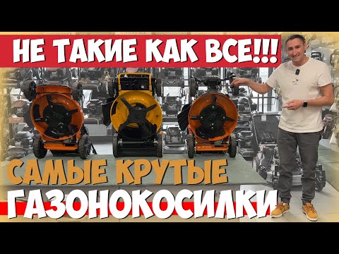 Видео: НЕ ТАКИЕ КАК ВСЕ! Турбонож решает! Косилки серии Quattro Blade