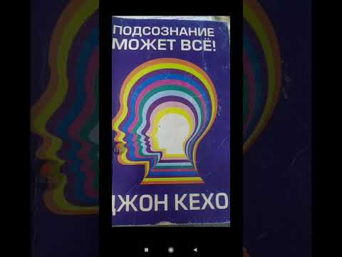 Видео: Ойдун күчү чексиз! 11,12,13- главалар Д.Кехо