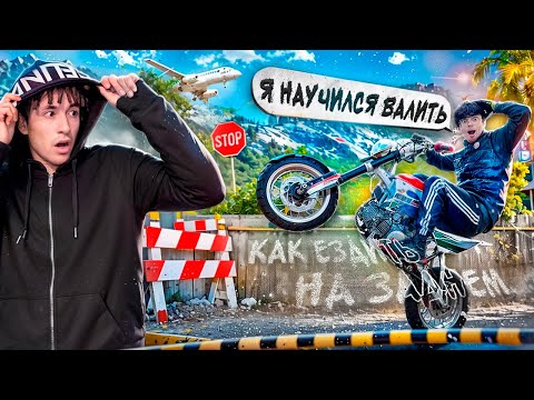 Видео: НАУЧИЛ СЛУЧАЙНОГО ПОДПИСЧИКА ЕЗДИТЬ НА ЗАДНЕМ КОЛЕСЕ МОТОЦИКЛА!